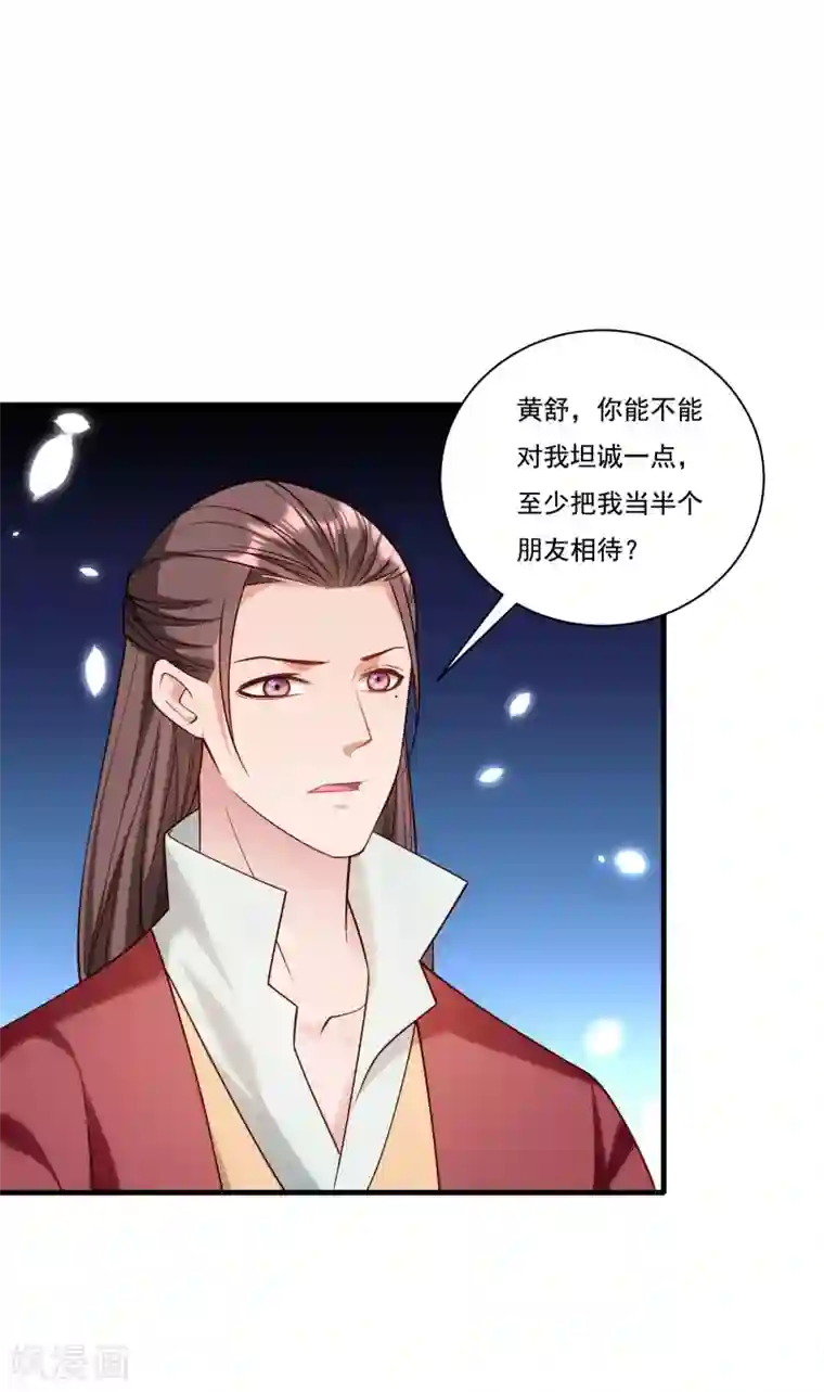 小皇书VS小皇叔第165话 有一腿？