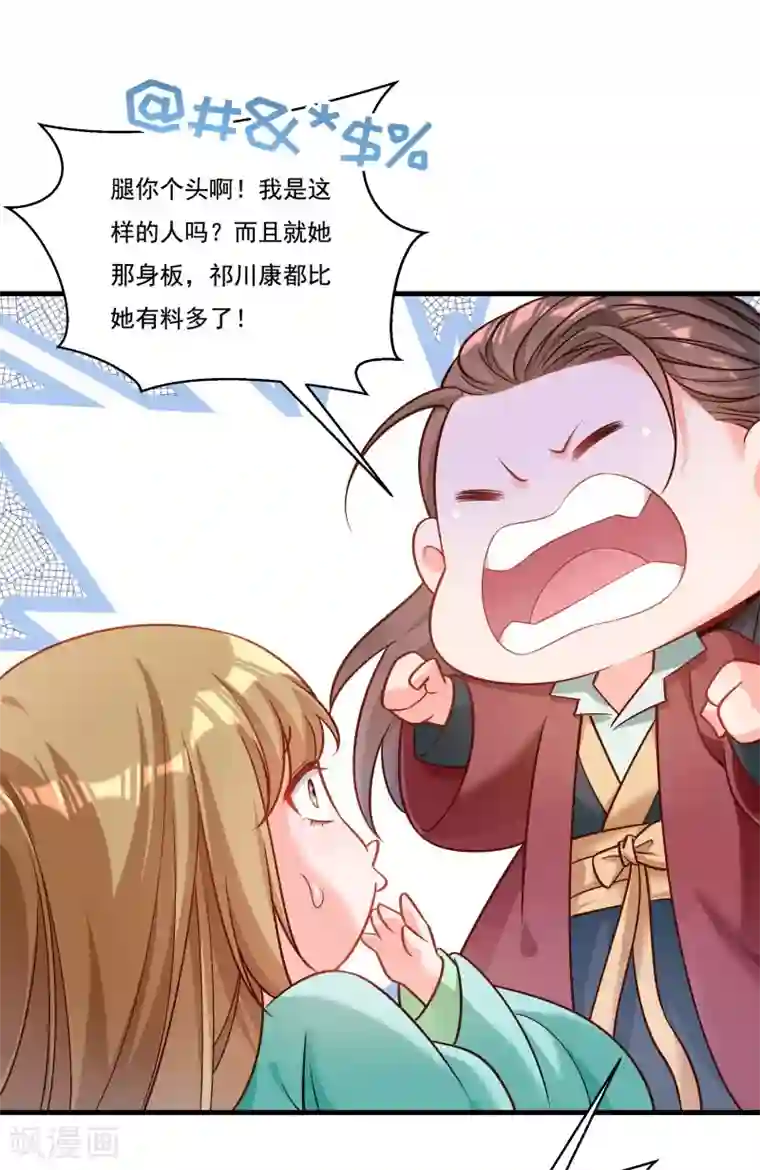 小皇书VS小皇叔第165话 有一腿？