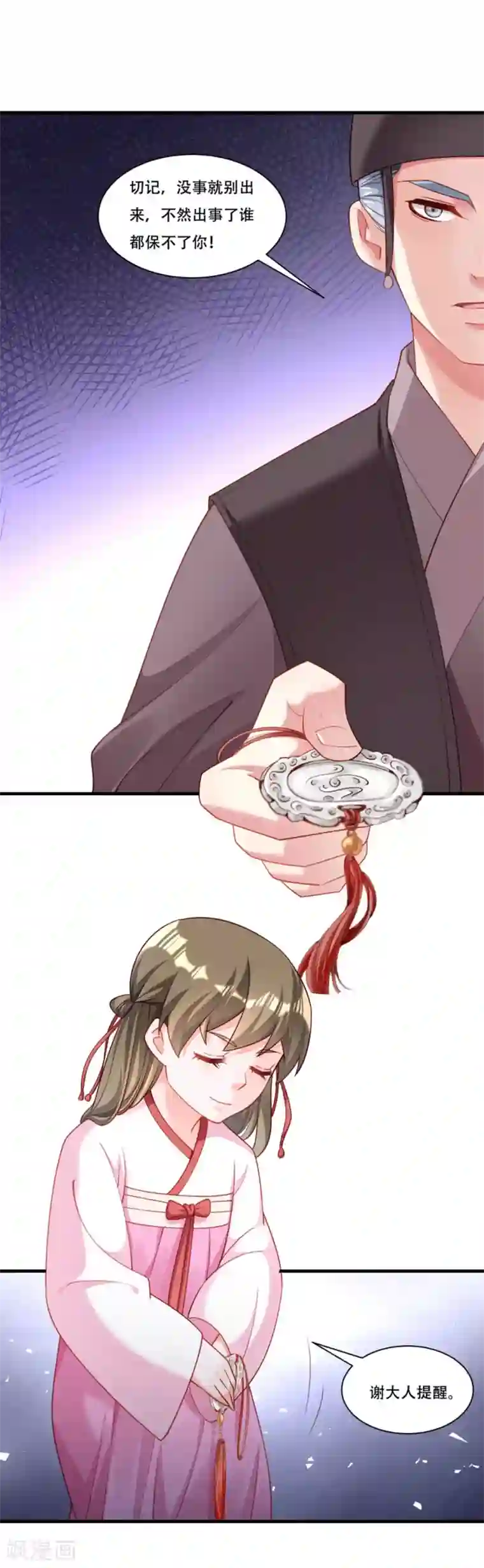 小皇书VS小皇叔第166话 揭开顾元真面目