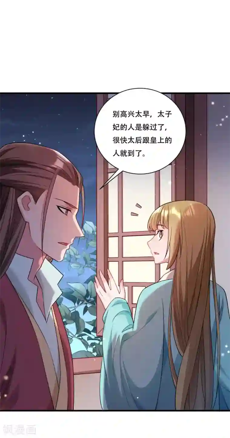 小皇书VS小皇叔第166话 揭开顾元真面目