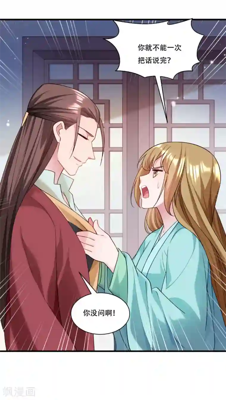 小皇书VS小皇叔第166话 揭开顾元真面目