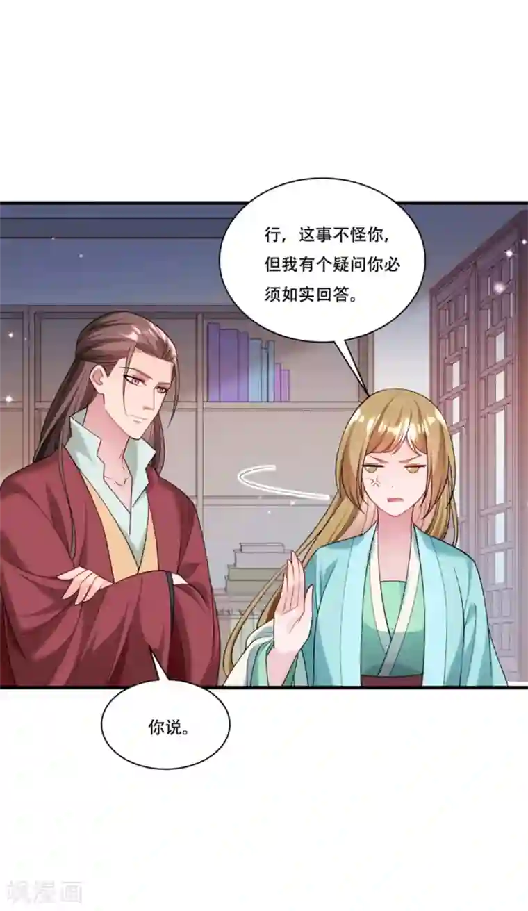 小皇书VS小皇叔第166话 揭开顾元真面目