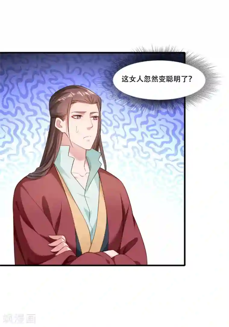 小皇书VS小皇叔第166话 揭开顾元真面目