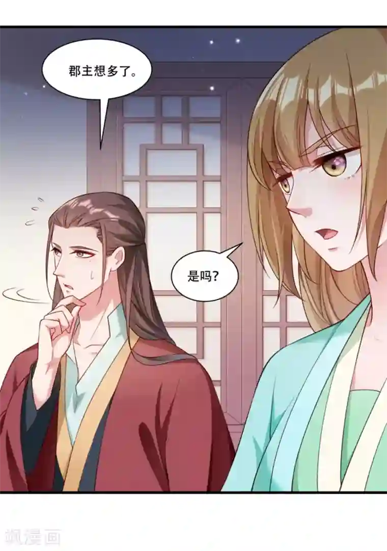 小皇书VS小皇叔第166话 揭开顾元真面目