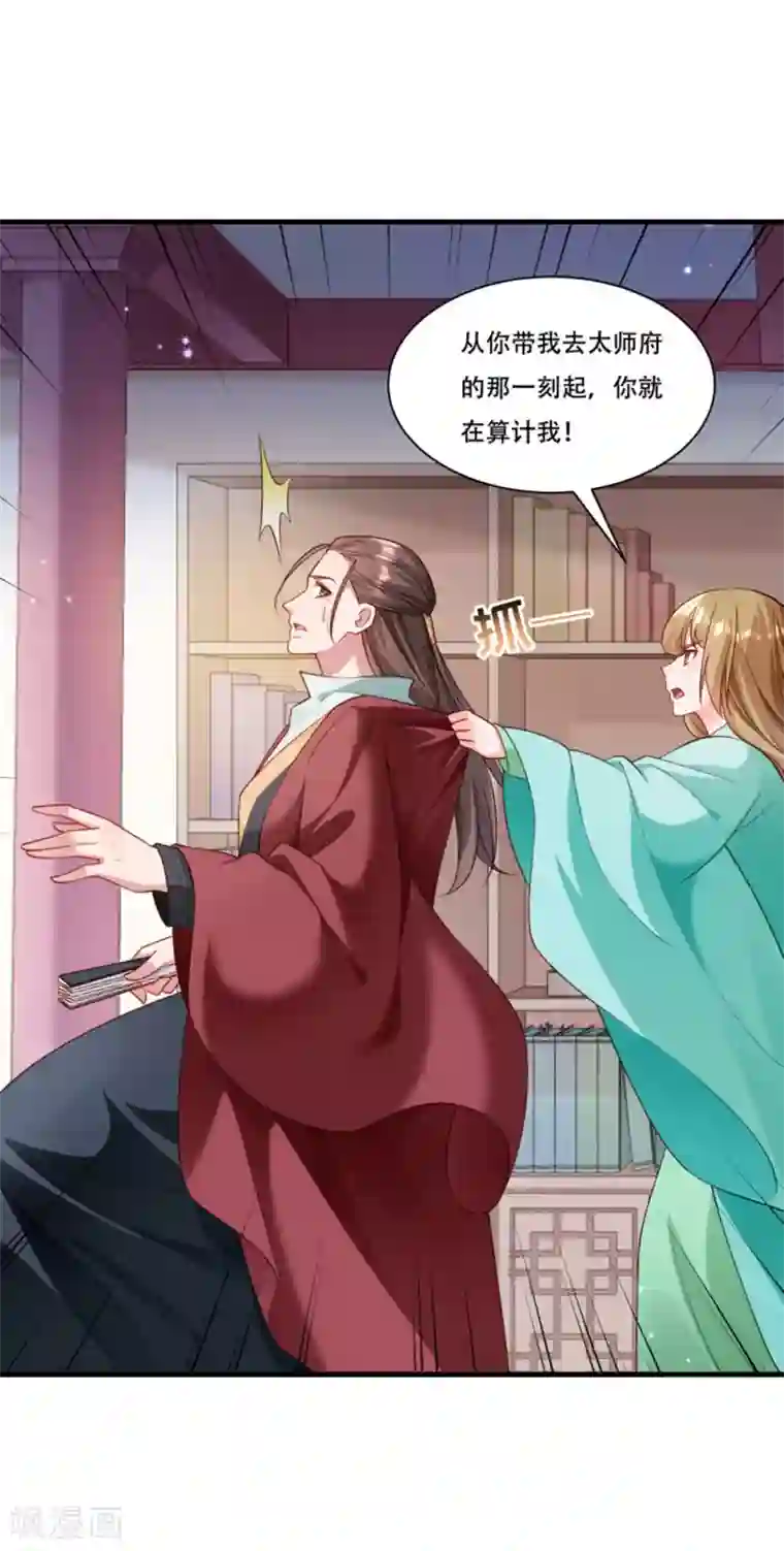 小皇书VS小皇叔第166话 揭开顾元真面目