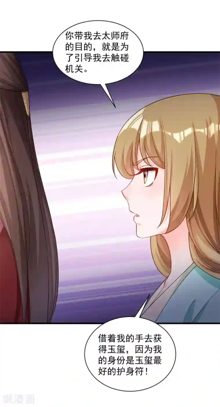 小皇书VS小皇叔第166话 揭开顾元真面目