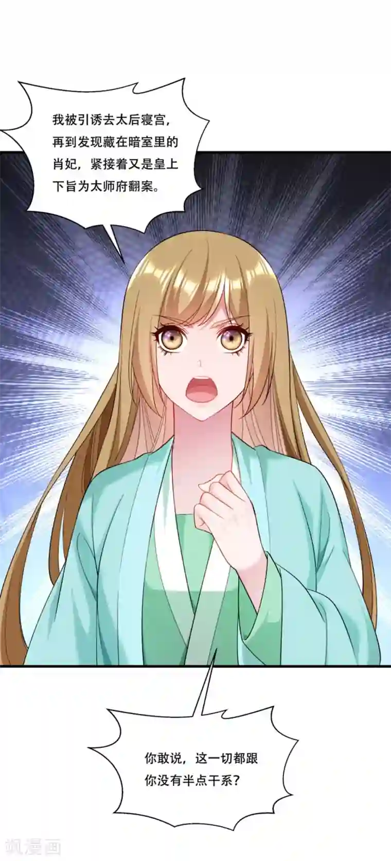 小皇书VS小皇叔第166话 揭开顾元真面目