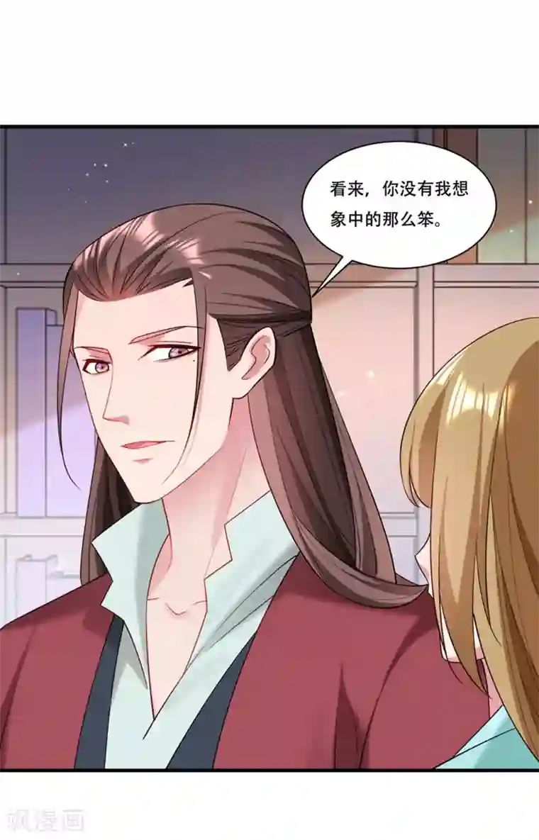 小皇书VS小皇叔第166话 揭开顾元真面目