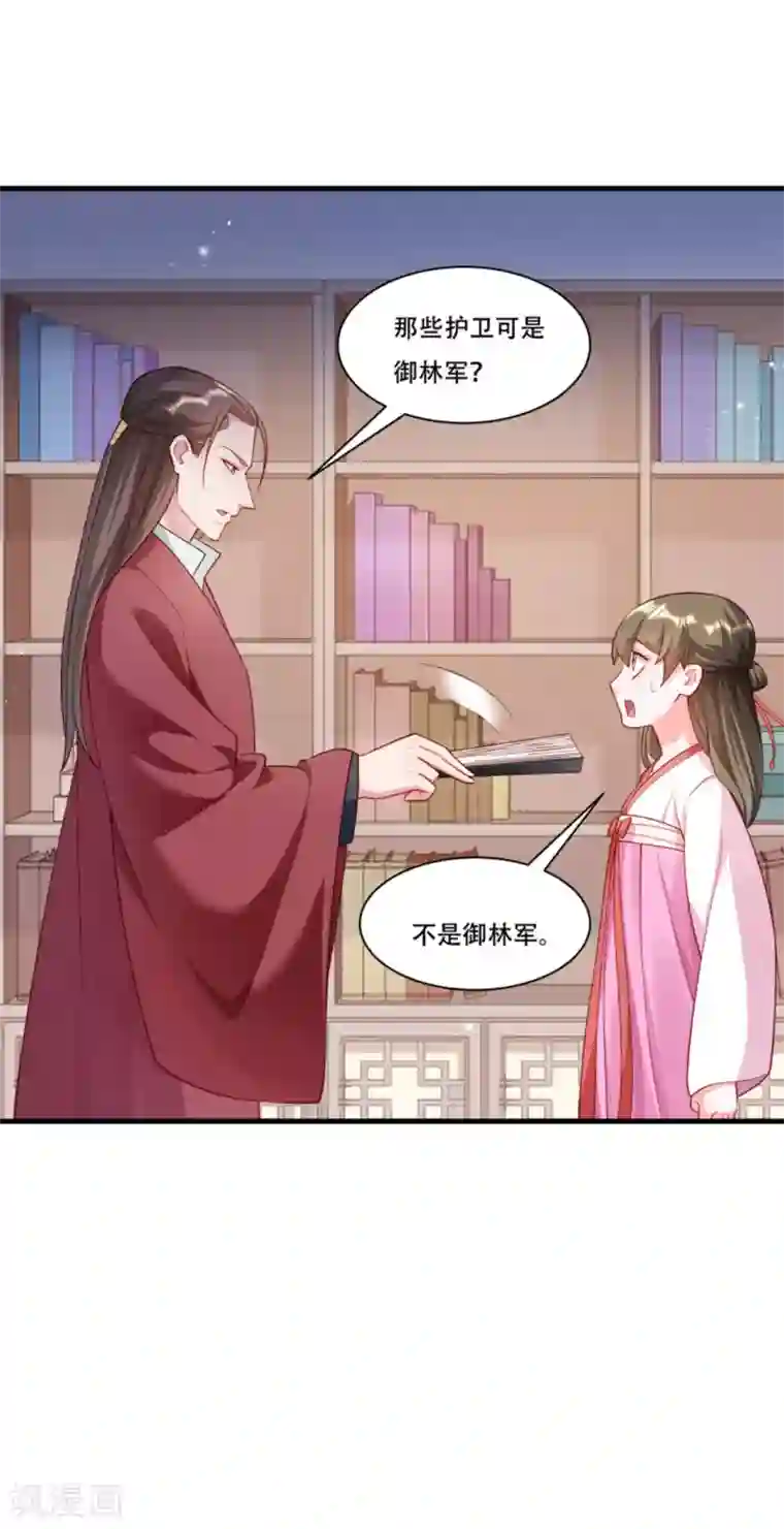 小皇书VS小皇叔第166话 揭开顾元真面目