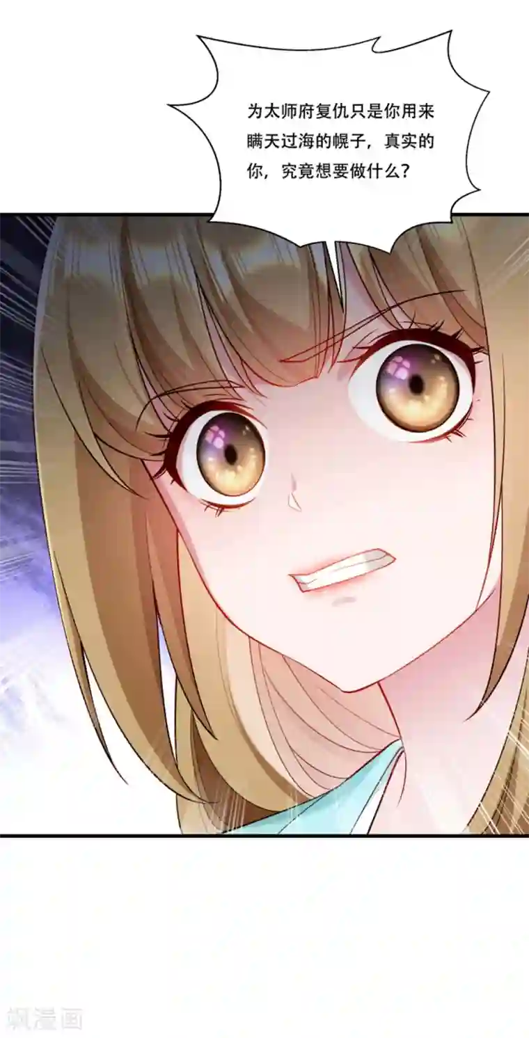 小皇书VS小皇叔第166话 揭开顾元真面目