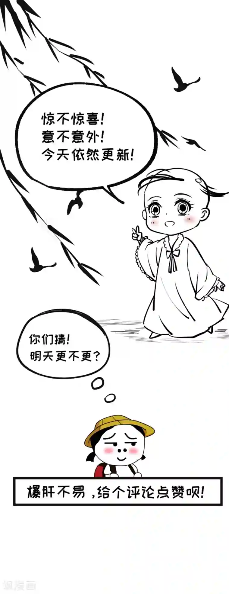 小皇书VS小皇叔第166话 揭开顾元真面目