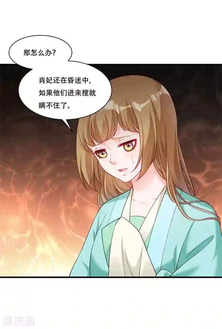 小皇书VS小皇叔第166话 揭开顾元真面目