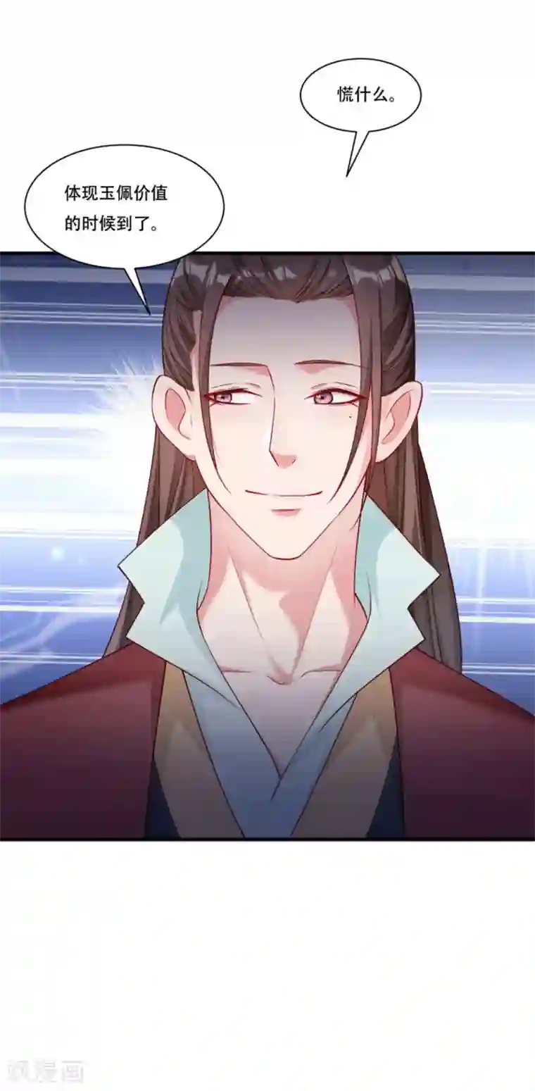 小皇书VS小皇叔第166话 揭开顾元真面目