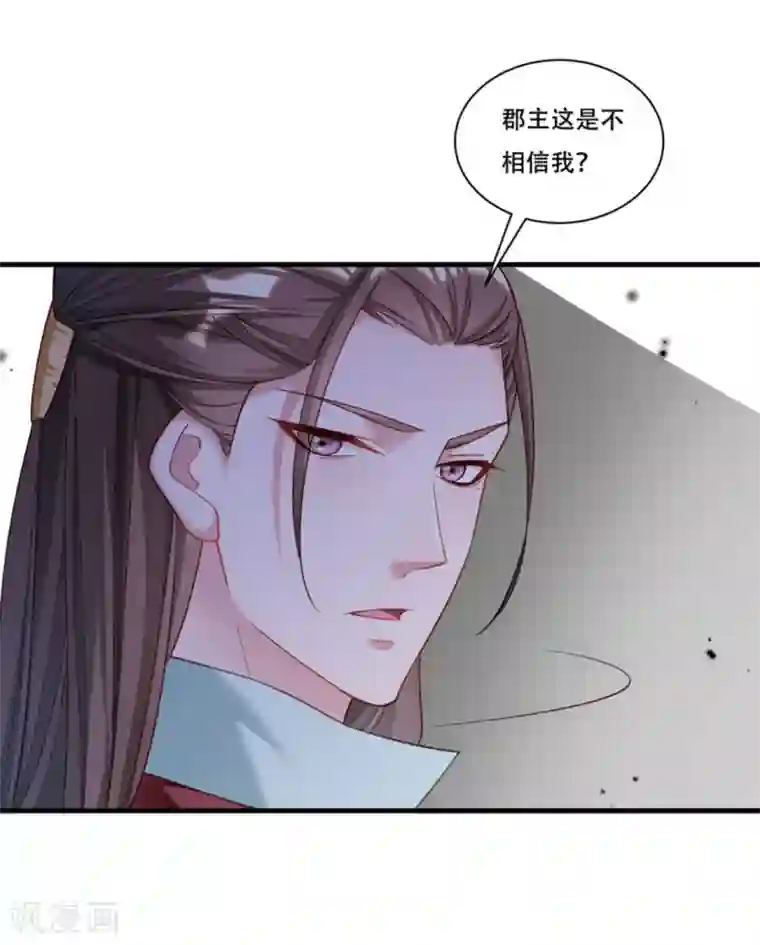 小皇书VS小皇叔第166话 揭开顾元真面目