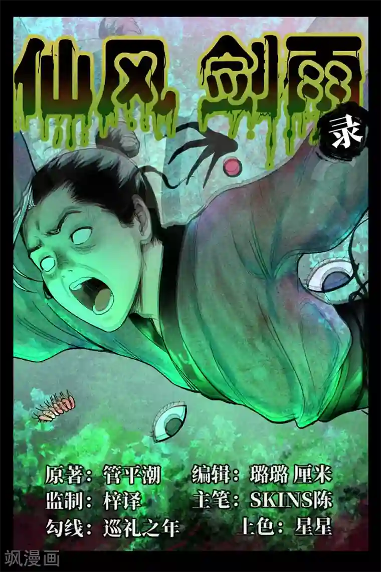 仙风剑雨录第19话1 藏经院起火