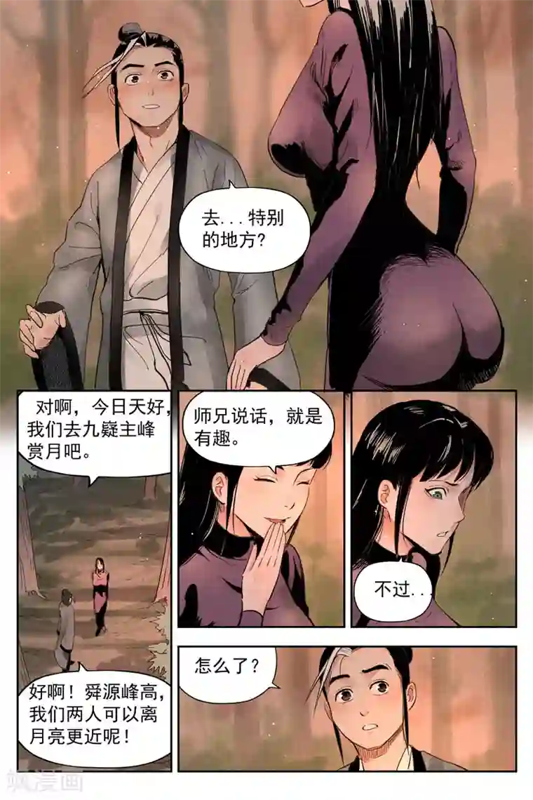 仙风剑雨录第19话1 藏经院起火