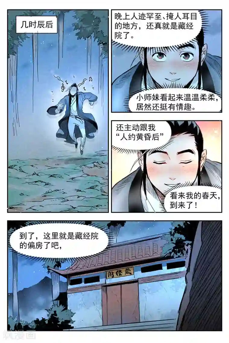 仙风剑雨录第19话1 藏经院起火