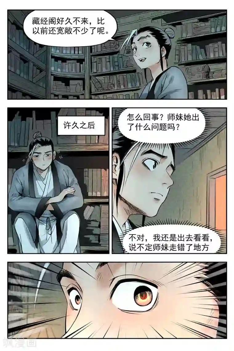 仙风剑雨录第19话1 藏经院起火