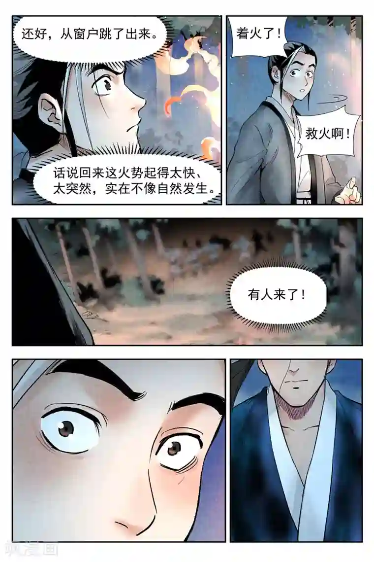 仙风剑雨录第19话1 藏经院起火