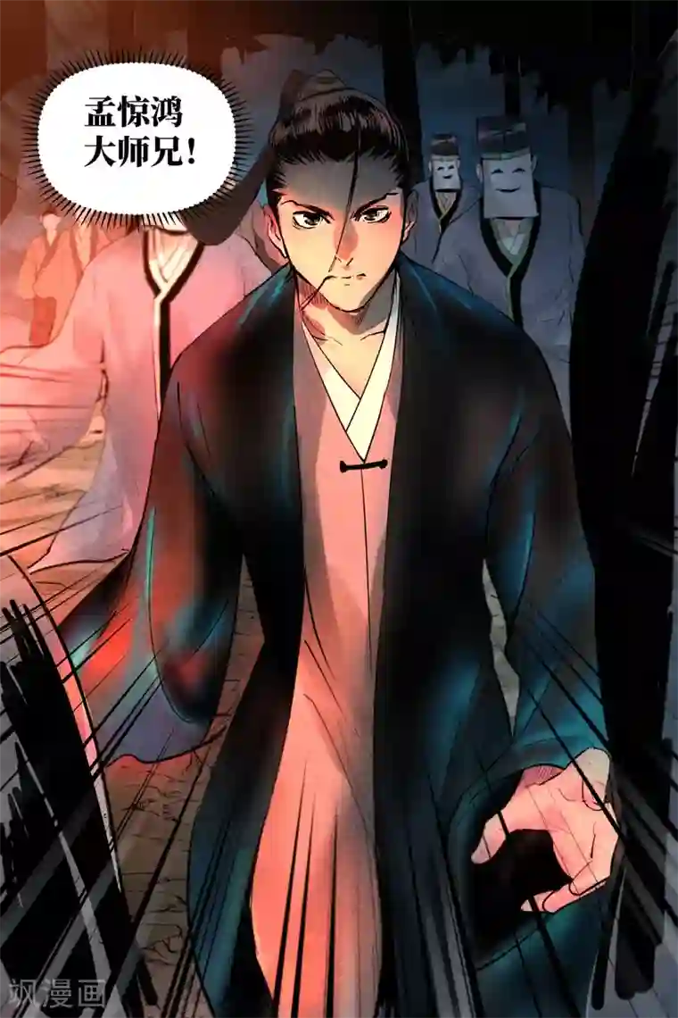 仙风剑雨录第19话1 藏经院起火