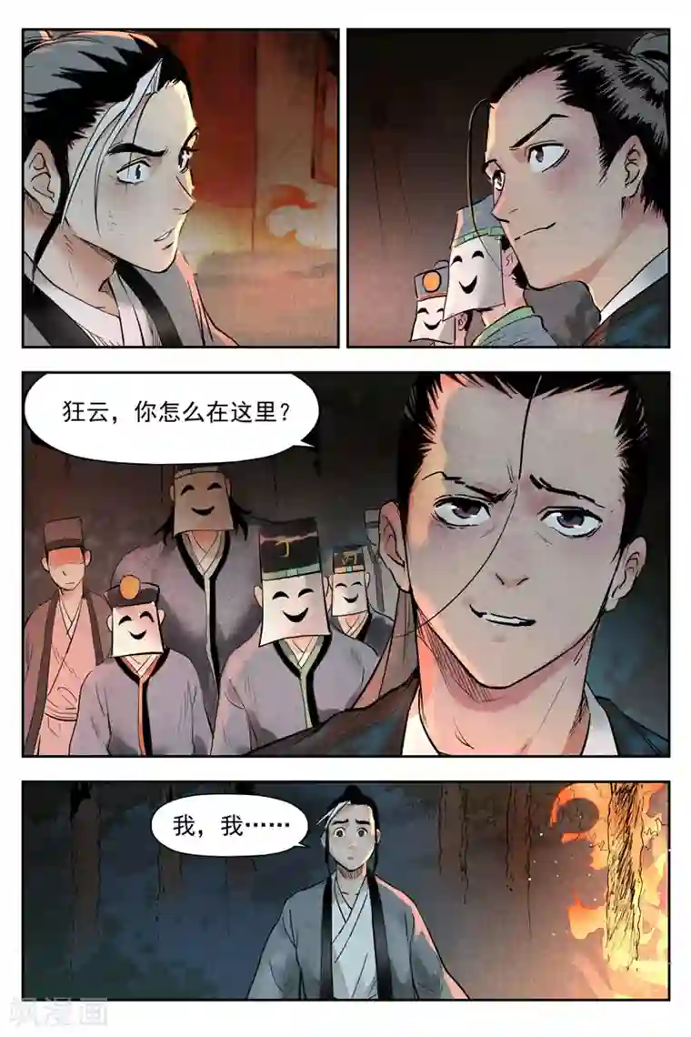 仙风剑雨录第19话1 藏经院起火