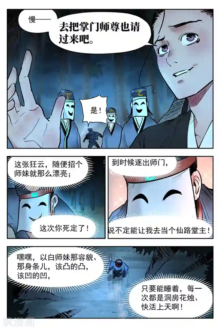 仙风剑雨录第19话2 藏经院起火