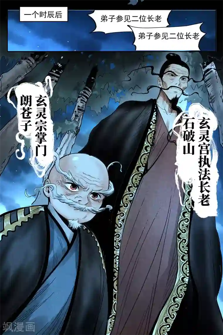 仙风剑雨录第19话2 藏经院起火