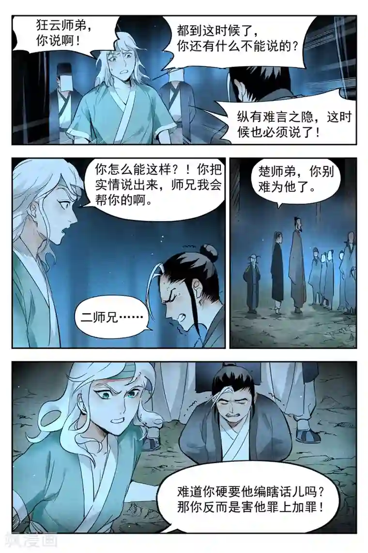 仙风剑雨录第19话2 藏经院起火