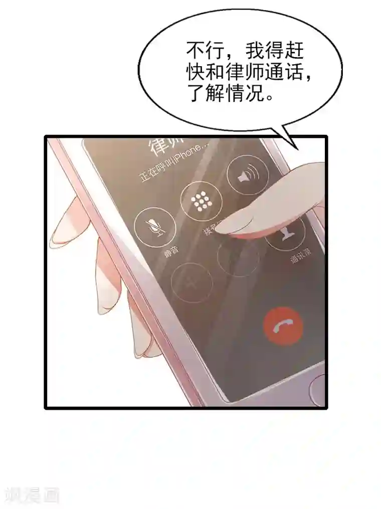 一婚难求：老婆求正名第26话 撤案