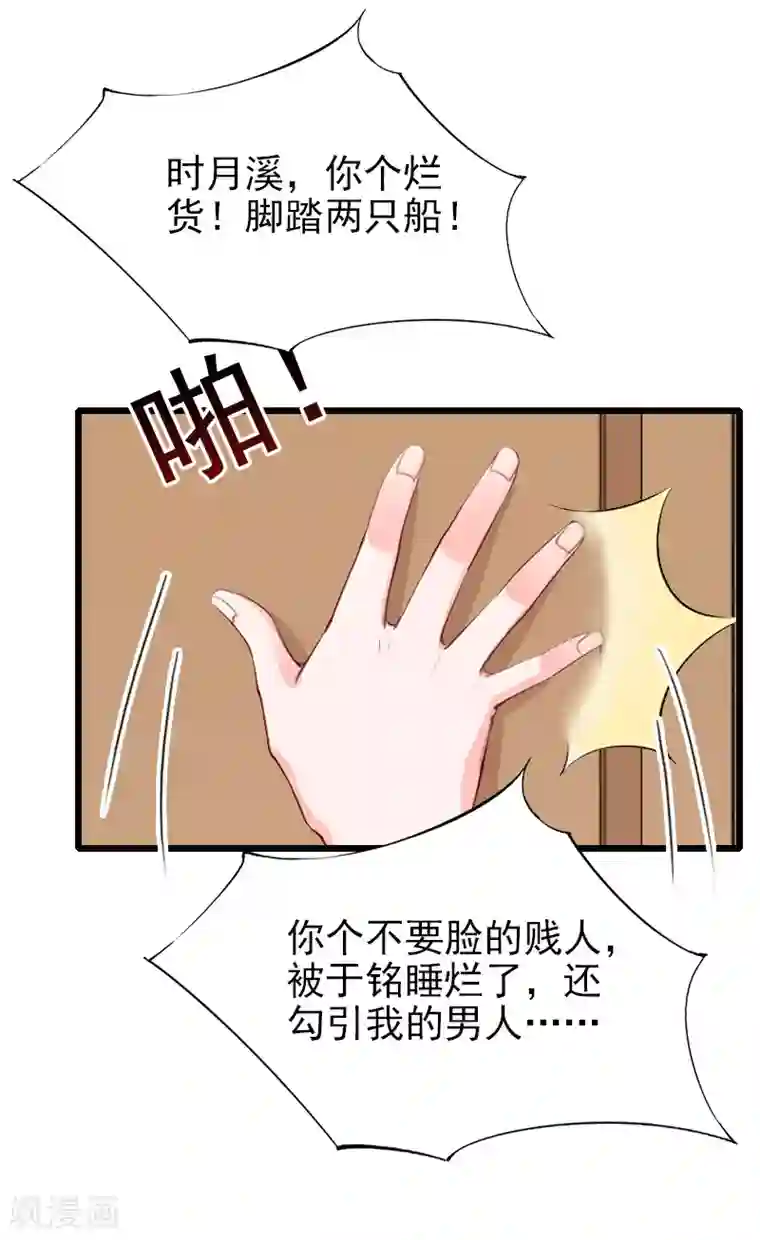 一婚难求：老婆求正名第27话 你在胡说一个字试试看！