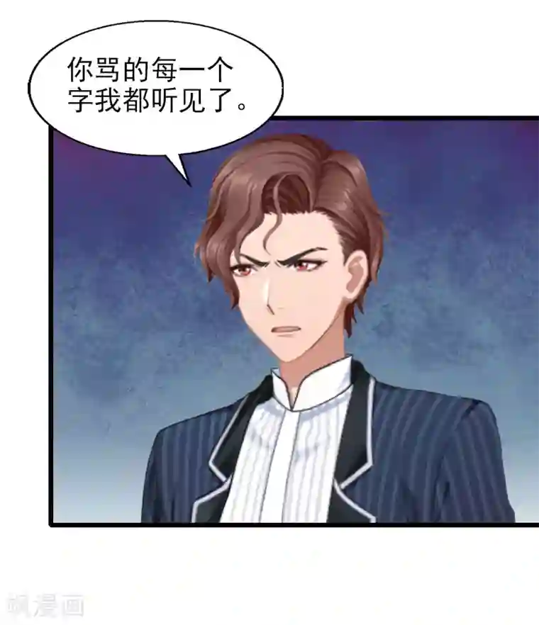 一婚难求：老婆求正名第27话 你在胡说一个字试试看！