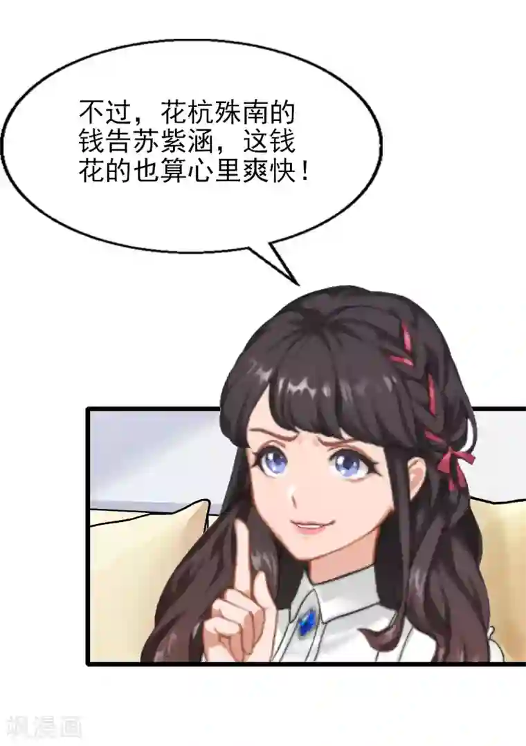 一婚难求：老婆求正名第27话 你在胡说一个字试试看！