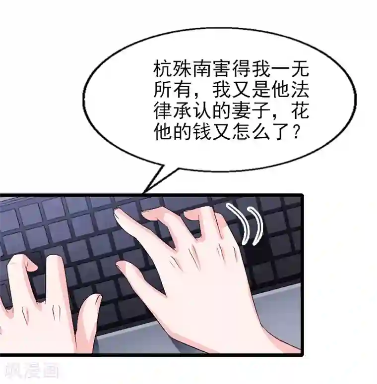 一婚难求：老婆求正名第27话 你在胡说一个字试试看！