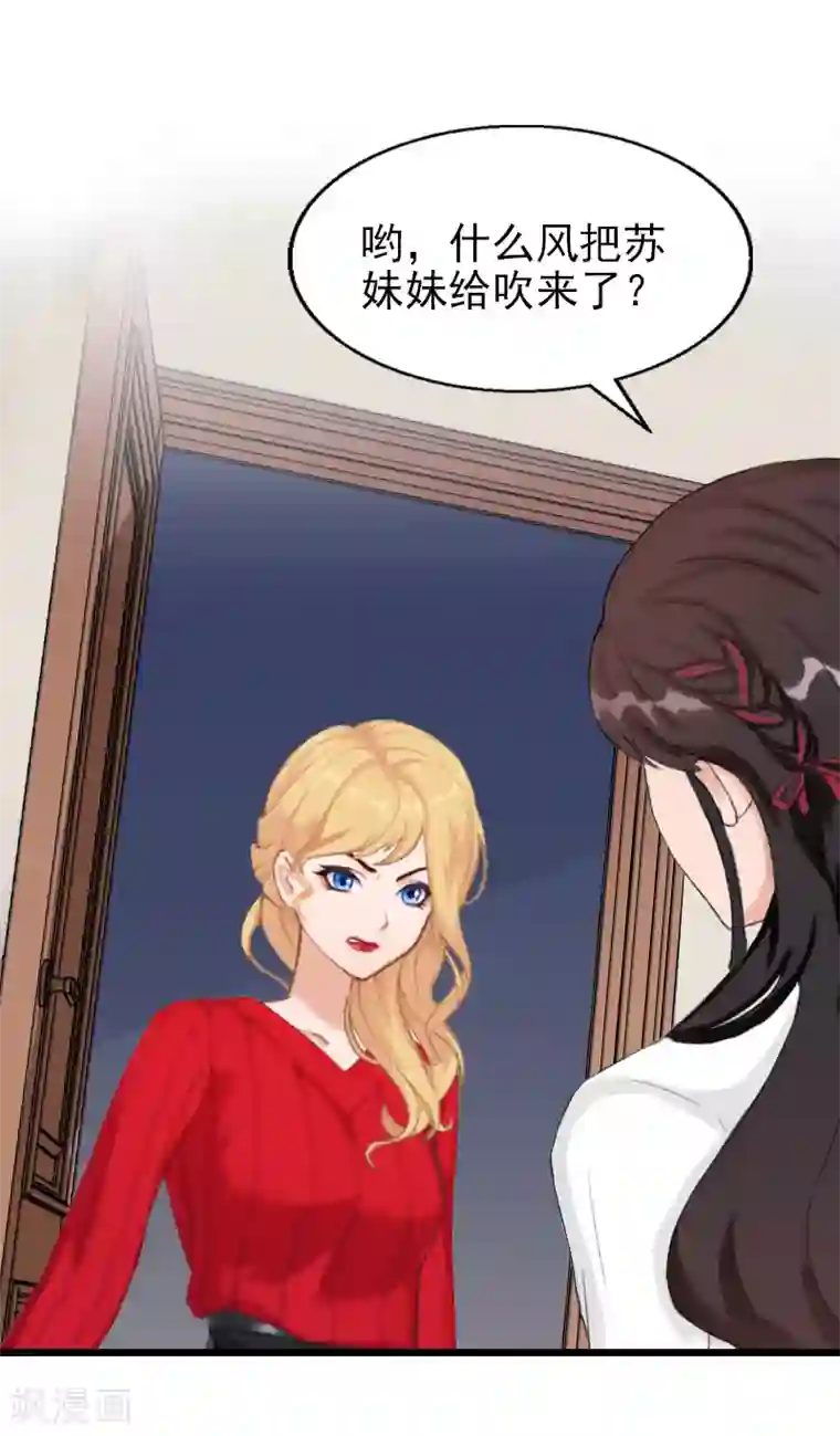 一婚难求：老婆求正名第27话 你在胡说一个字试试看！