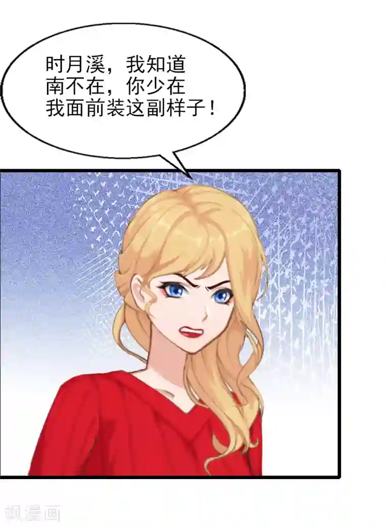 一婚难求：老婆求正名第27话 你在胡说一个字试试看！