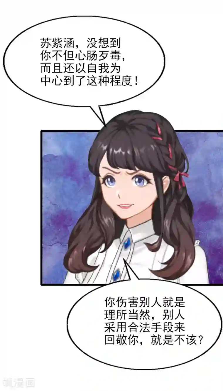 一婚难求：老婆求正名第27话 你在胡说一个字试试看！