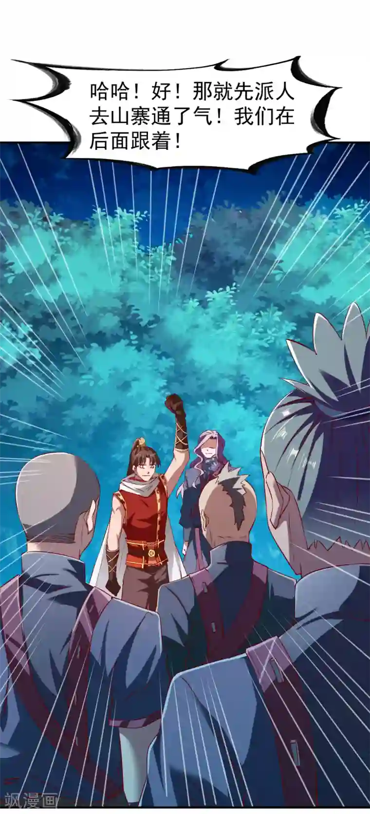 战鼎第111话 转职土匪成功