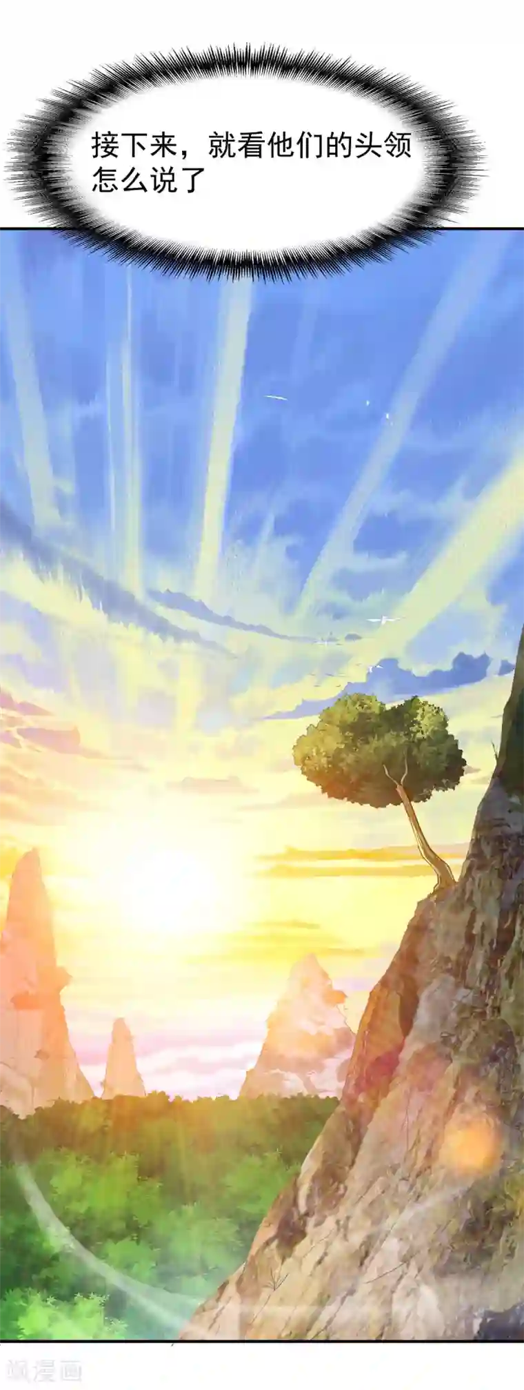 战鼎第111话 转职土匪成功