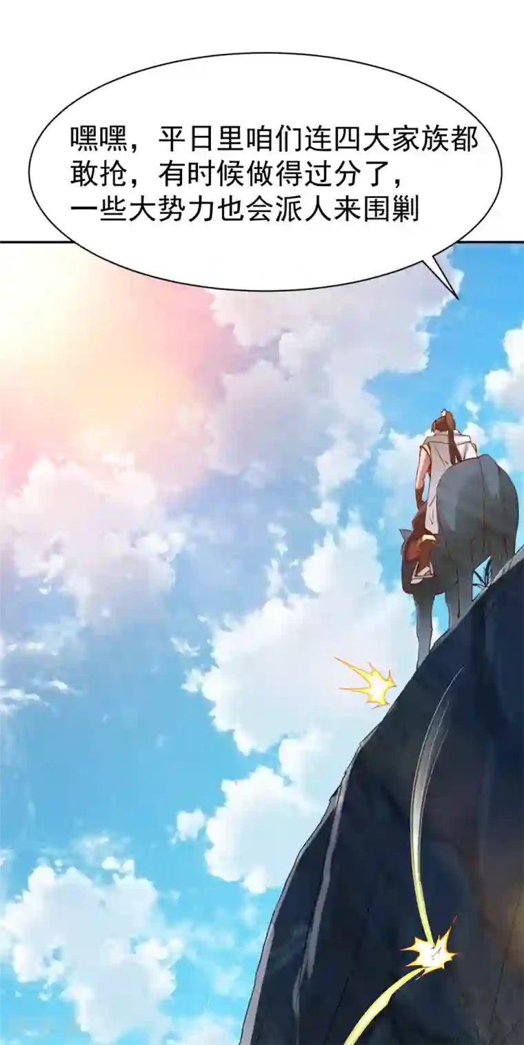 战鼎第111话 转职土匪成功