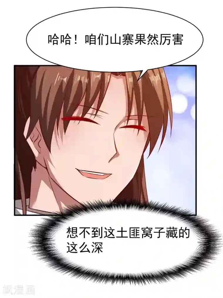 战鼎第111话 转职土匪成功