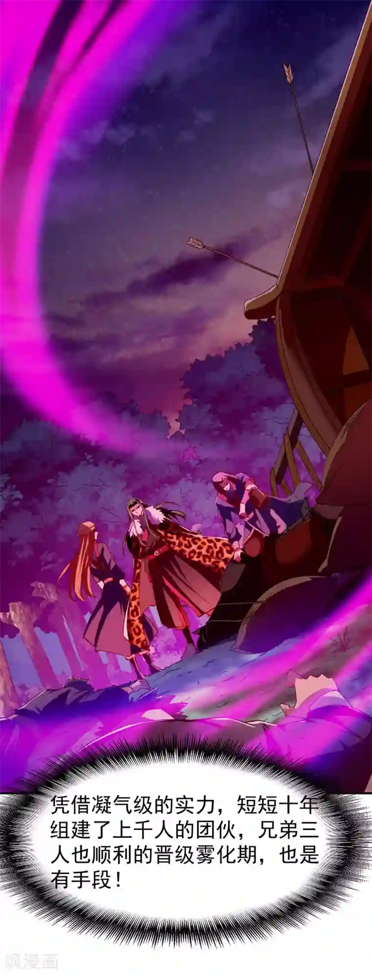 战鼎第111话 转职土匪成功