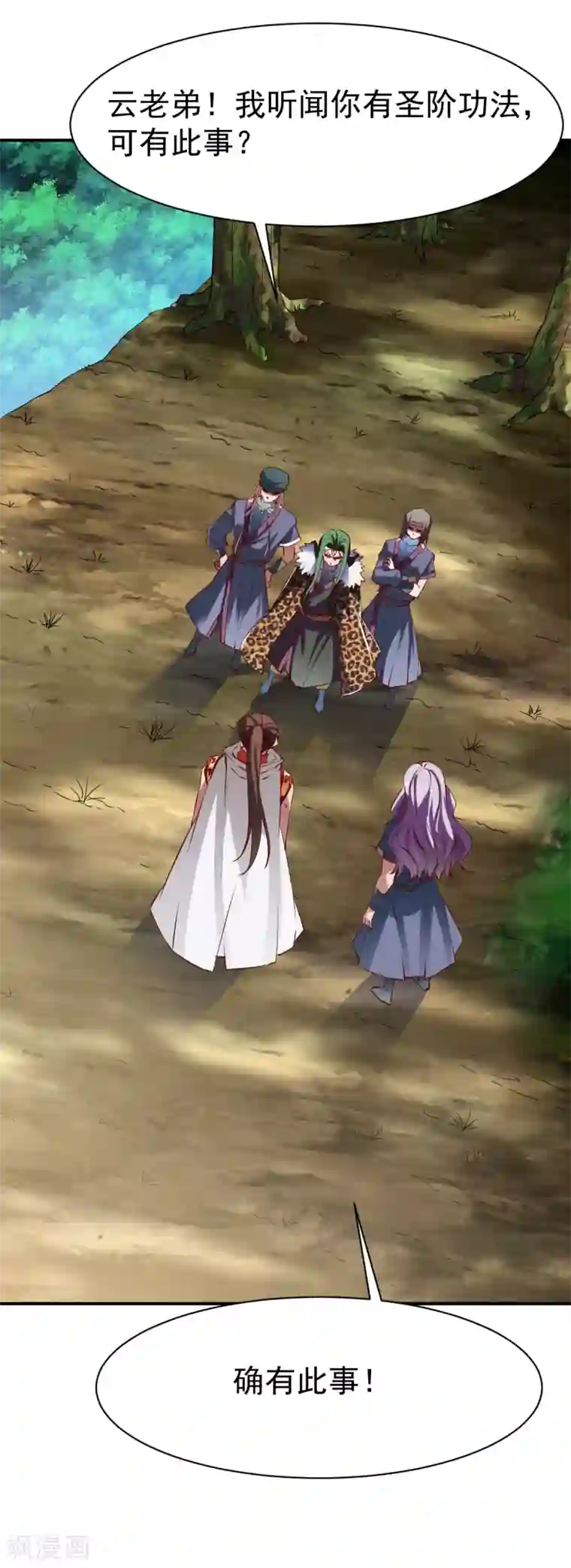 战鼎第111话 转职土匪成功