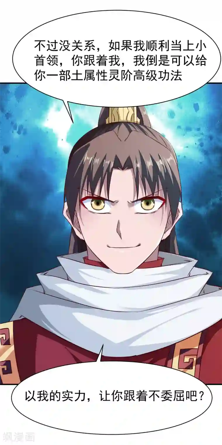 战鼎第111话 转职土匪成功