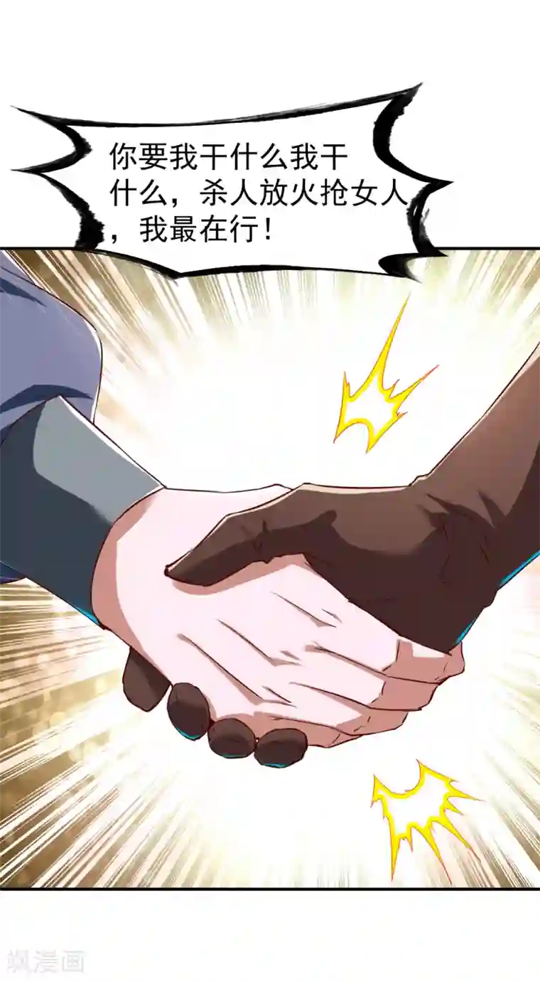 战鼎第111话 转职土匪成功