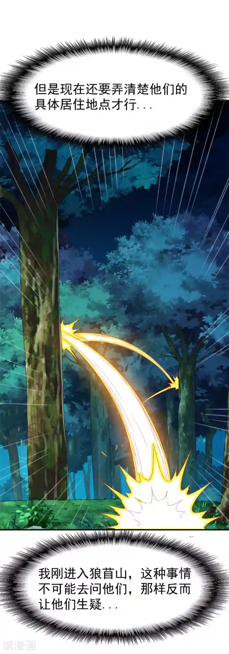 战鼎第112话 匪窝里的舞女