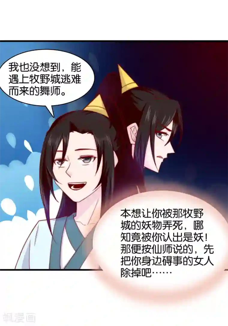 纣王和小仙女的快递第11话 之子于归