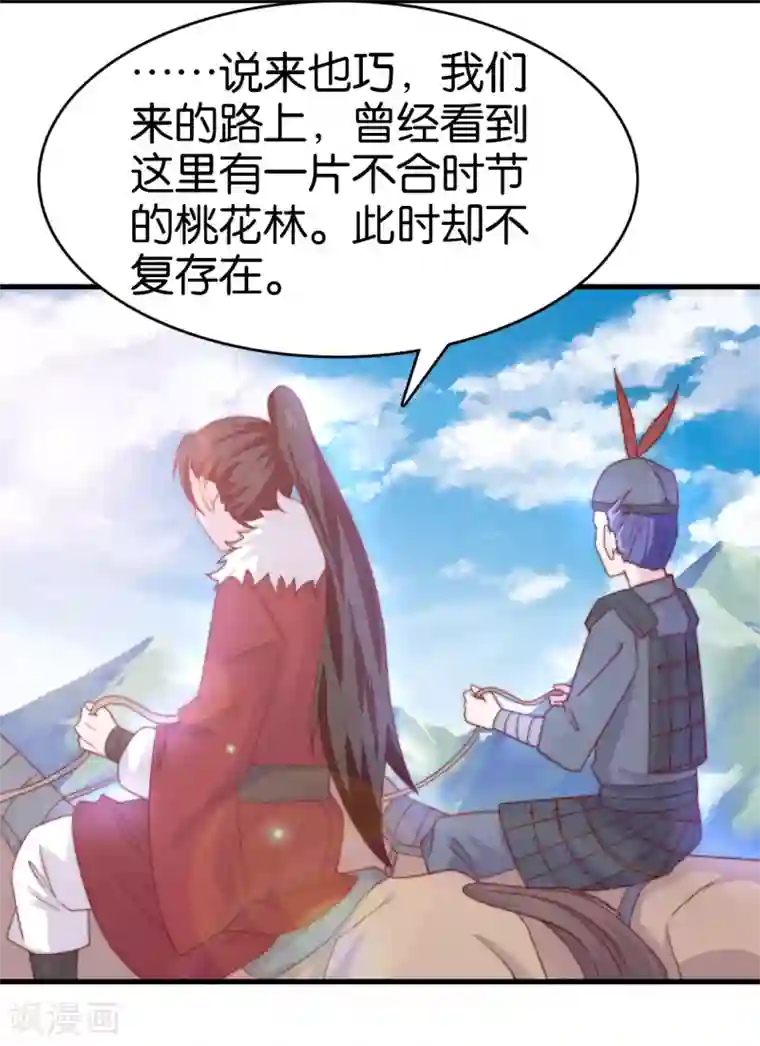 纣王和小仙女的快递第11话 之子于归