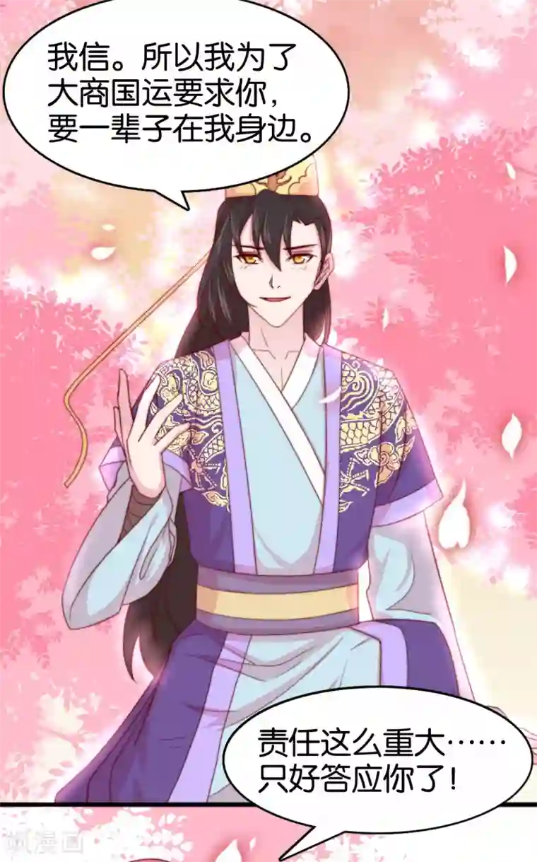 纣王和小仙女的快递第11话 之子于归