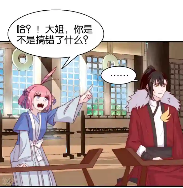 纣王和小仙女的快递第11话 之子于归