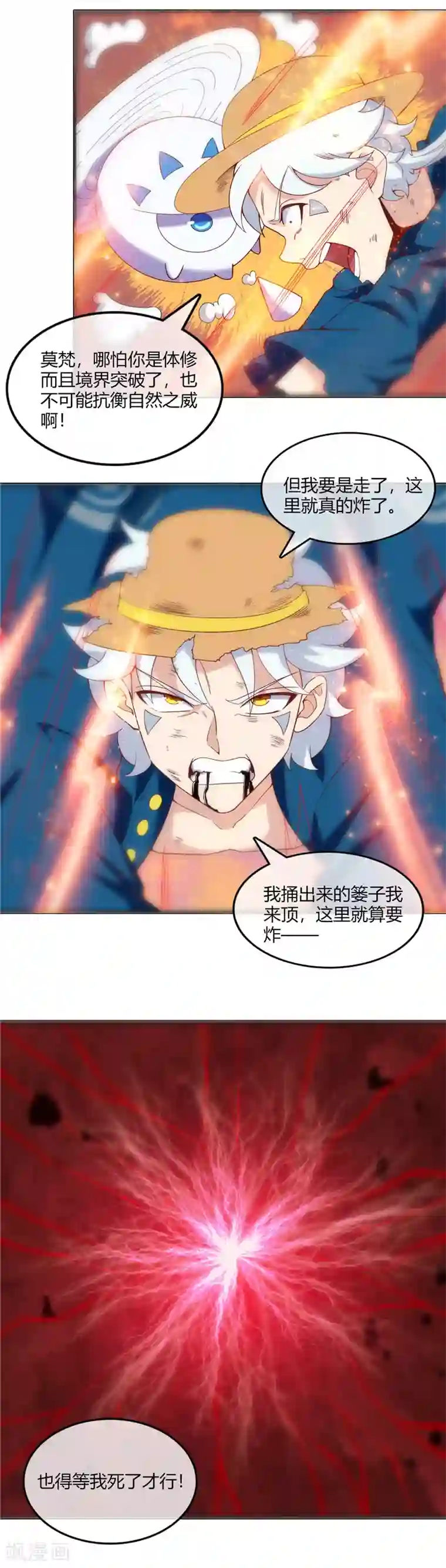 至尊神级系统第248话 珠珠的全力